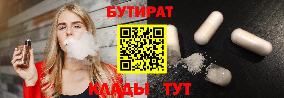 Полысаево  БУТИРАТ GHB  Вход с VPN 