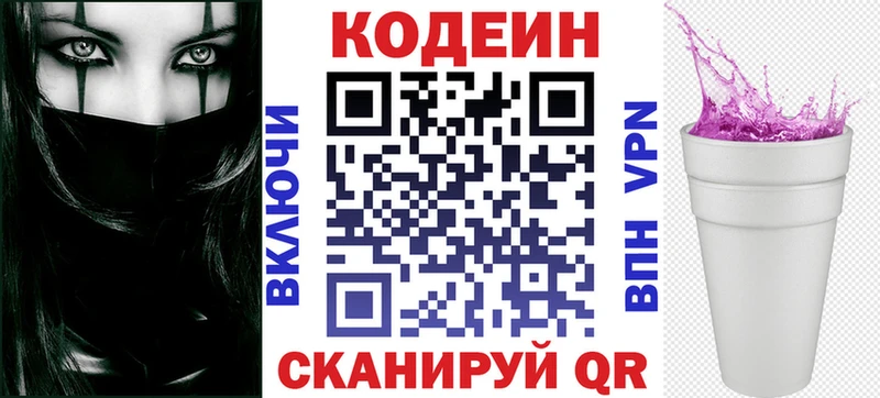 дарнет шоп  Полысаево  Кодеиновый сироп Lean Purple Drank 