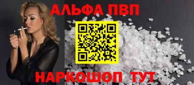 альфа пвп Мариинск