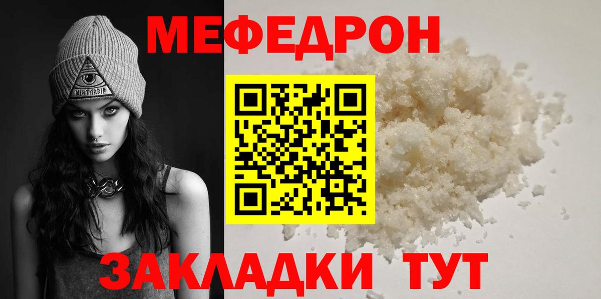 МЯУ-МЯУ  МЕФ кристаллы  Меф mephedrone  Вход с VPN  Полысаево 